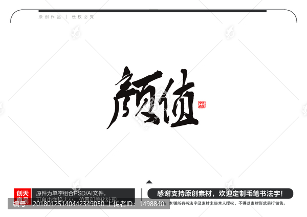 顏值毛筆書法字