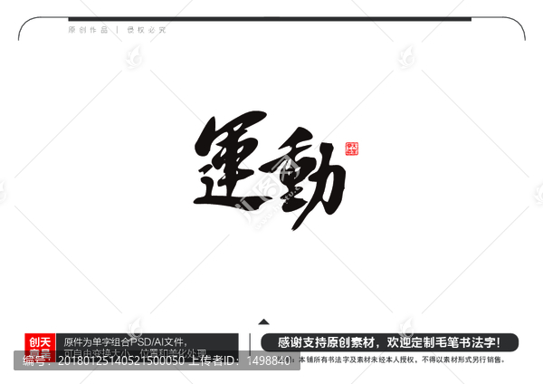 運動毛筆書法字