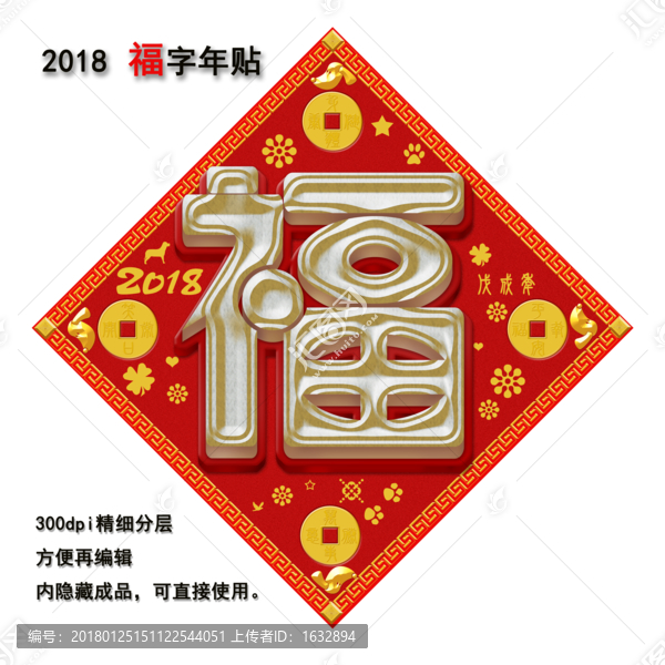 瓷體福字門(mén)貼