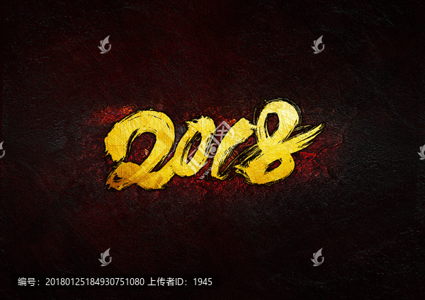 2018狗年