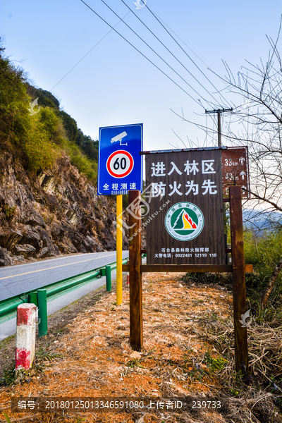 森林防火警示牌