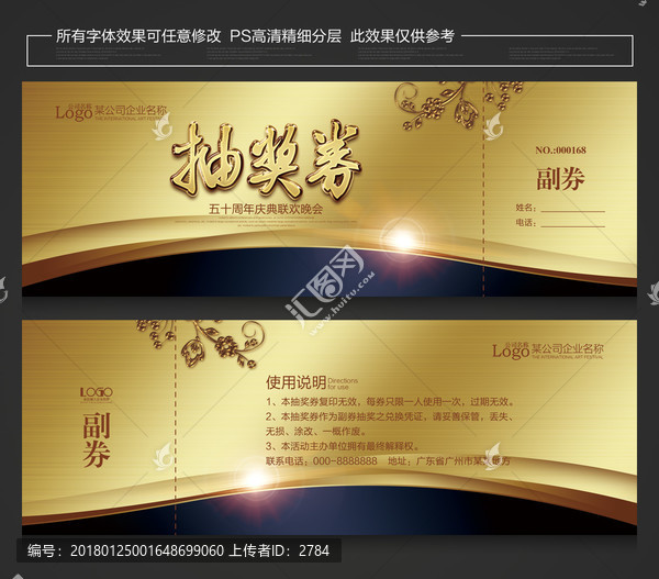 抽獎券設(shè)計