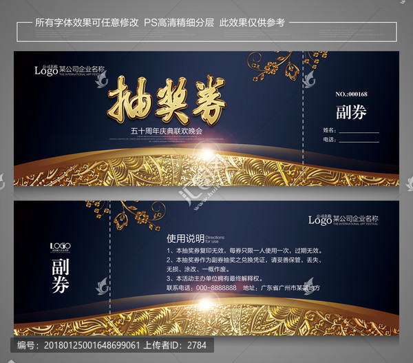 抽獎券