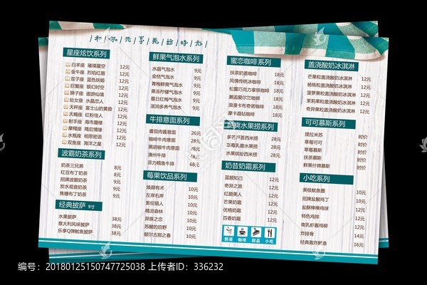 飲品奶茶店咖啡店菜單價格表