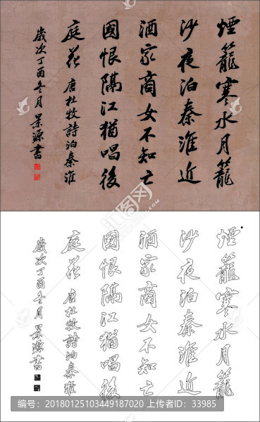 泊秦淮,杜牧