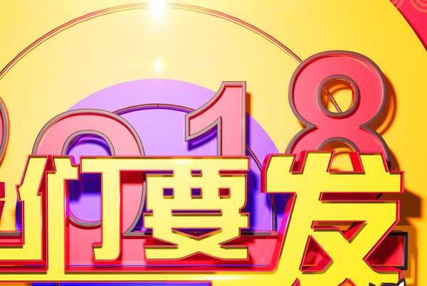 2018海報