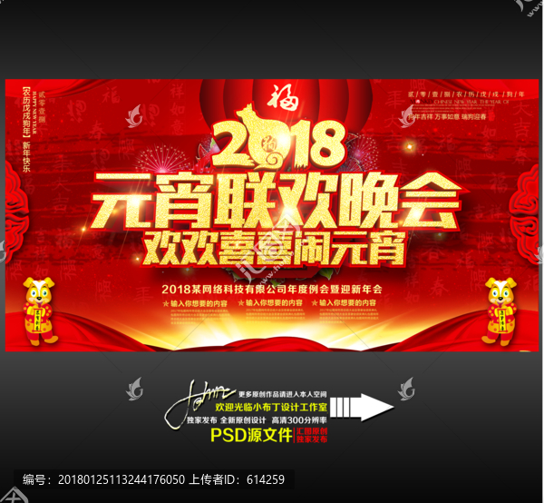 元宵聯歡晚會