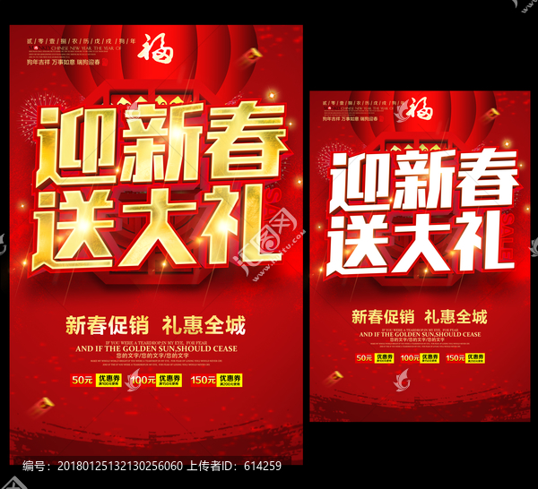 迎新春,送大禮