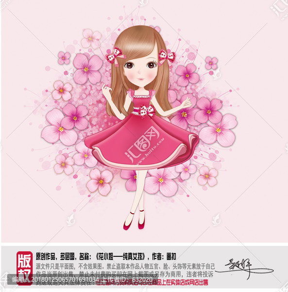 花花女孩圖片,PSD