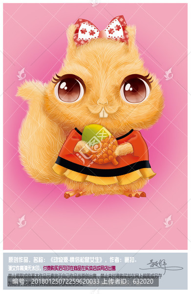 卡通松鼠圖片,PSD