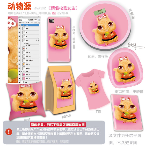 卡通松鼠圖片,PSD