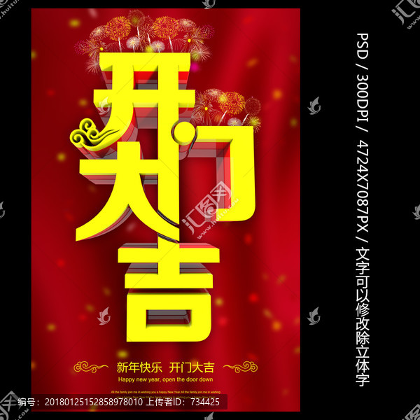 開(kāi)門(mén)大吉