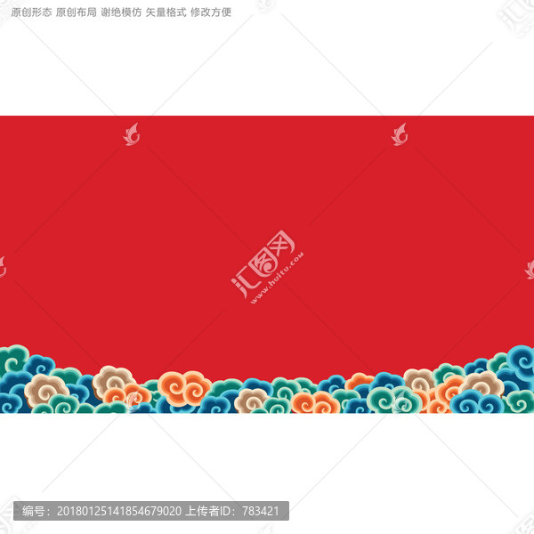 云紋底邊,云紋邊飾,祥云底邊
