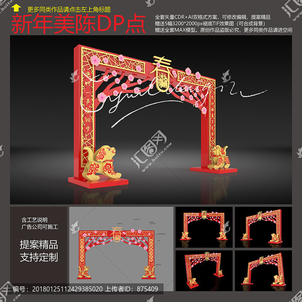 新年狗年春節美陳,平面送效果圖