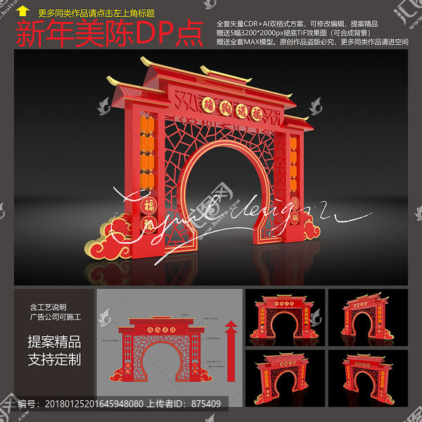 新年狗年春節(jié)美陳,平面送效果圖