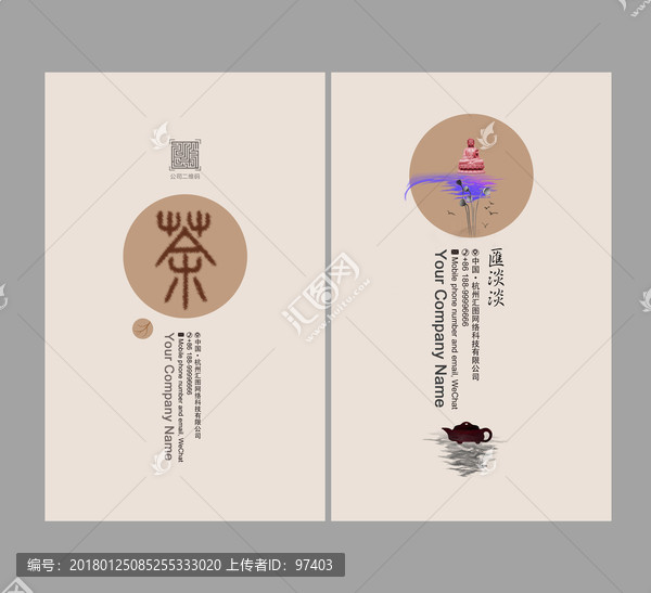 茶名片