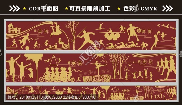 體育浮雕墻
