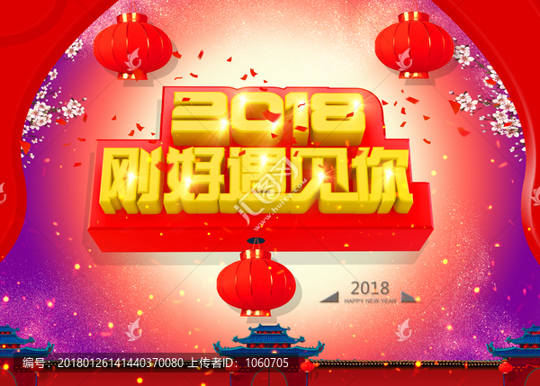 2018狗年春節(jié)晚會(huì)設(shè)計(jì)