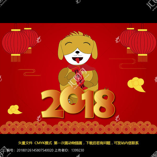 狗年