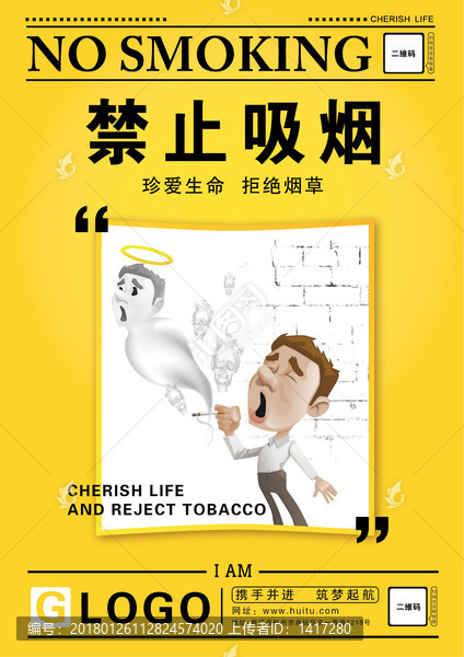 禁止吸煙,珍愛生命漫畫吸煙