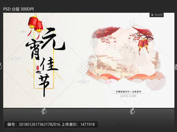 元宵節