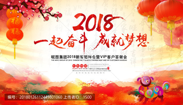 2018年会