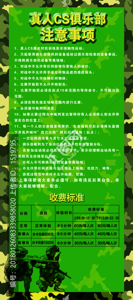 真人CS俱樂部展架海報(bào)
