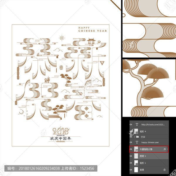 恭賀新春文字海報