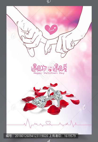 鉆石情人節(jié)海報