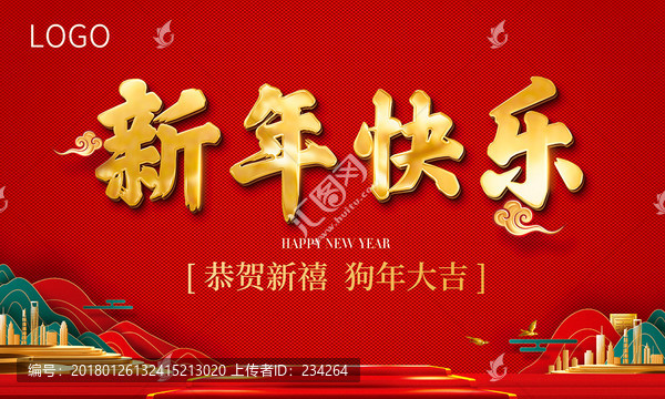 新年快樂