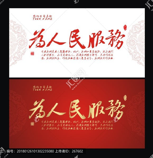 為人民服務(wù)