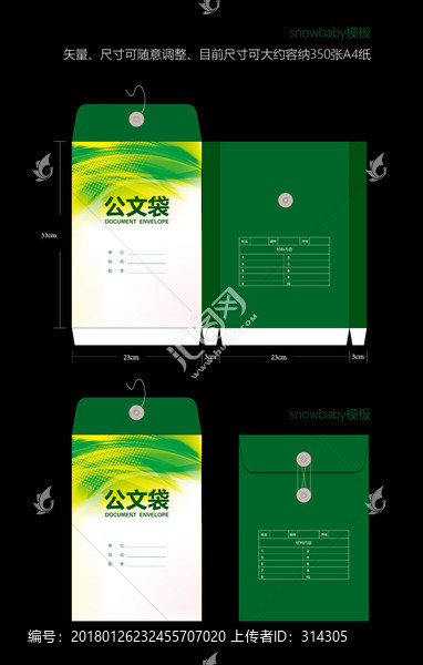 綠色公文袋,資料袋