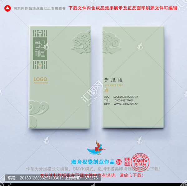 中式創(chuàng)業(yè)名片