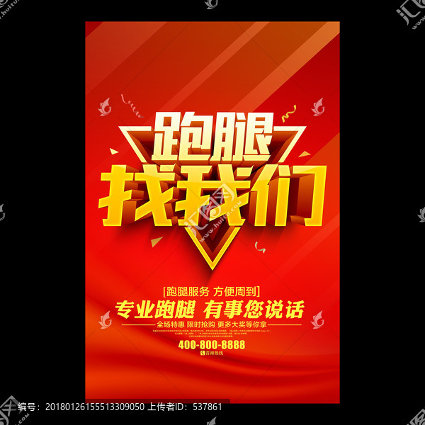 跑腿