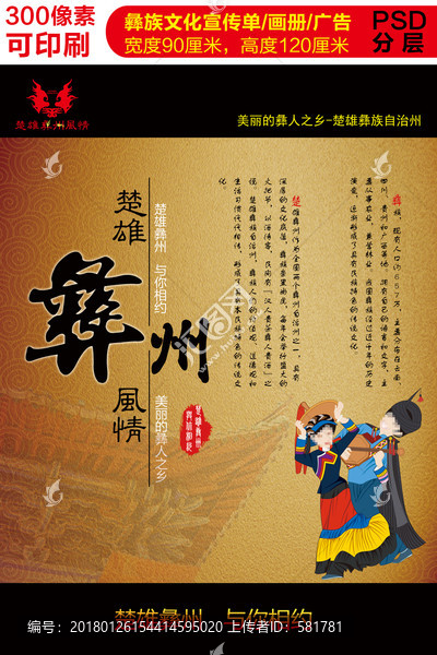 楚雄彝州風情