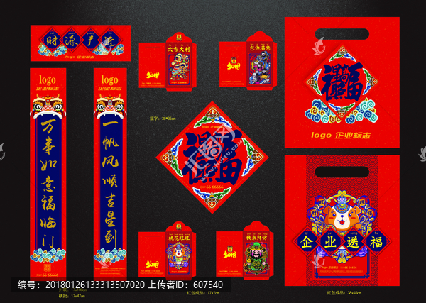 春節(jié)福字春聯(lián)紅包大禮包