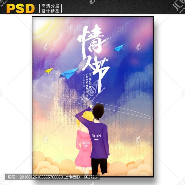 情人節(jié)