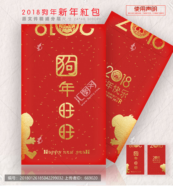 2018狗年紅包利是封
