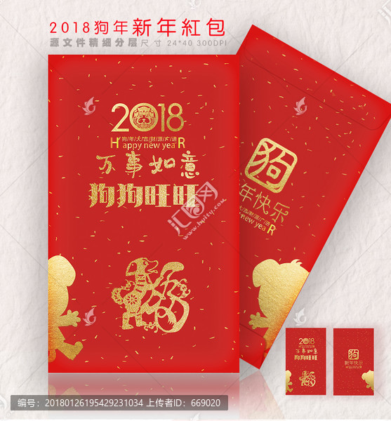 2018狗年红包利是封