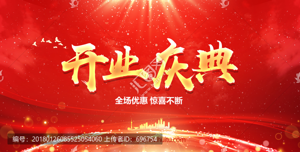 開業(yè)慶典