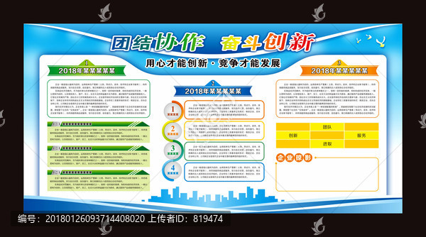 企業(yè)宣傳欄