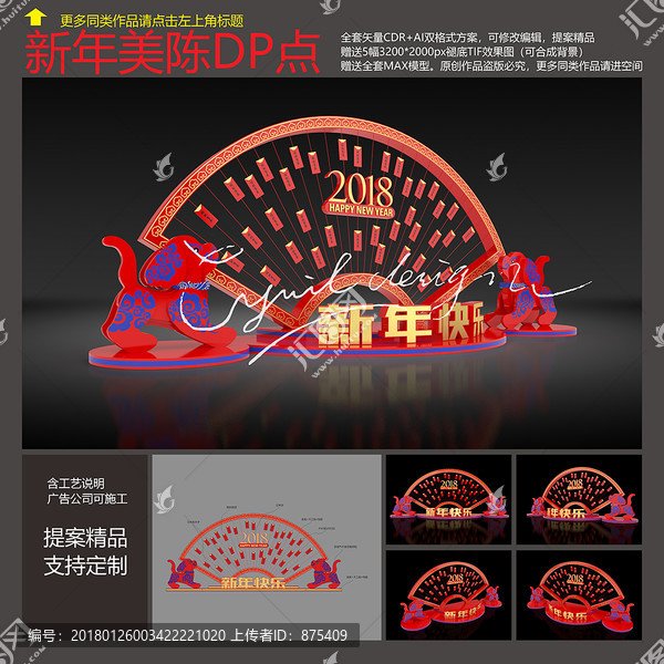 新年狗年春節(jié)美陳,平面送效果圖