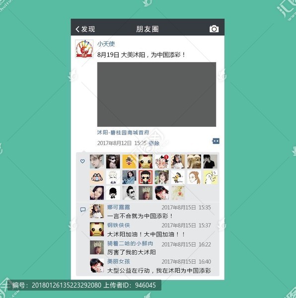 朋友圈拍照相框