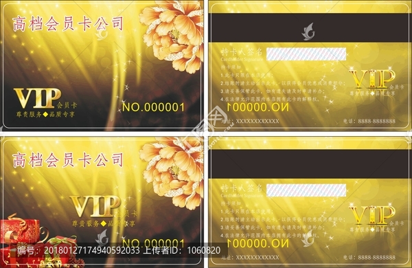 高檔會員卡