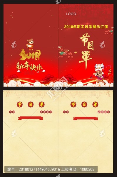 節(jié)目單
