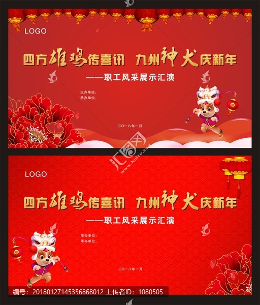 庆新年迎新春