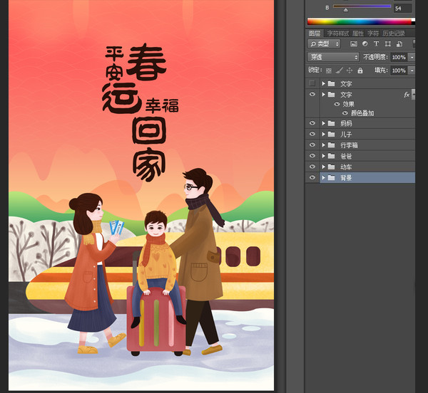 春節(jié)除夕動(dòng)車回家過(guò)年紅色