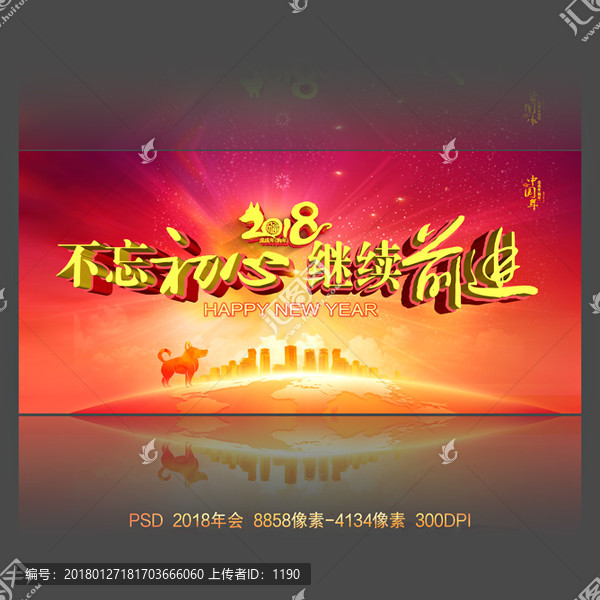 2018年會