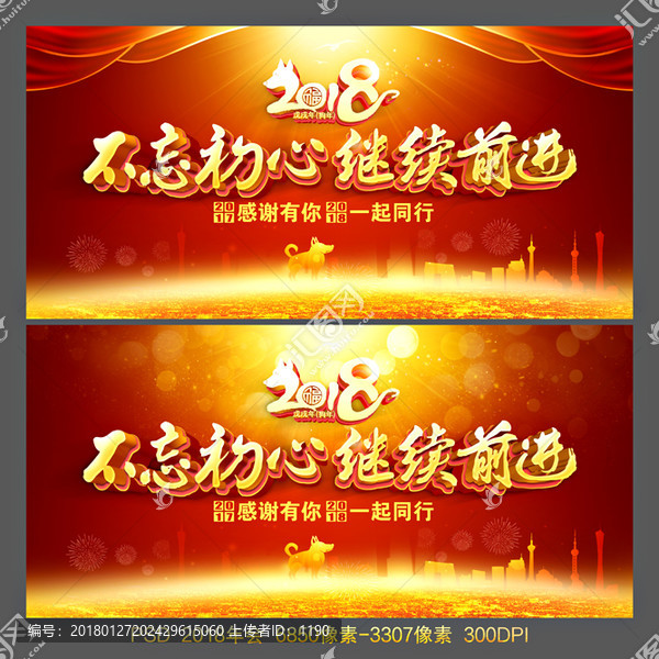 2018年會