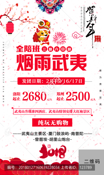煙雨武夷匯圖